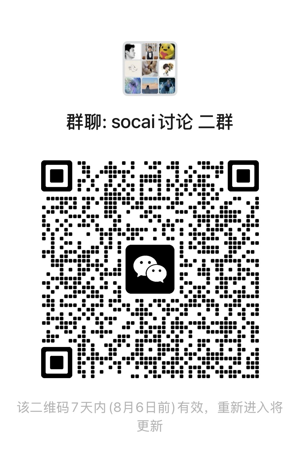socai 小红书使用 微信群二维码